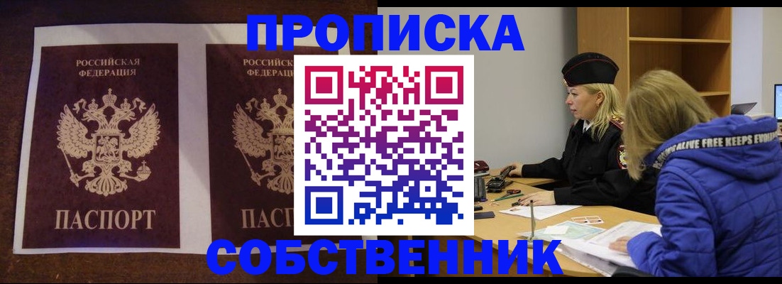 временная регистрация купить в Рассказово