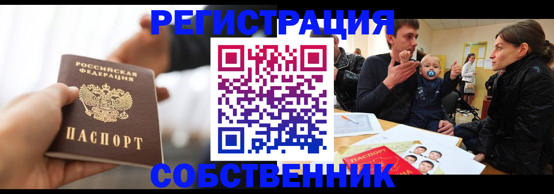 прописка штамп в Рассказово