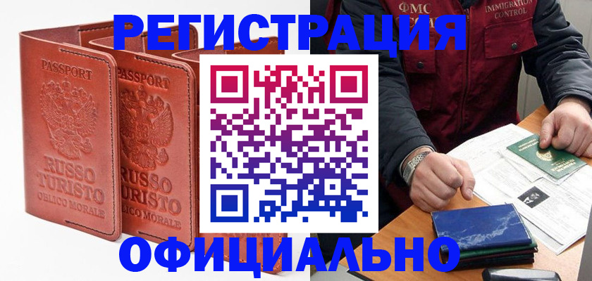 временная регистрация для школы в Рассказово